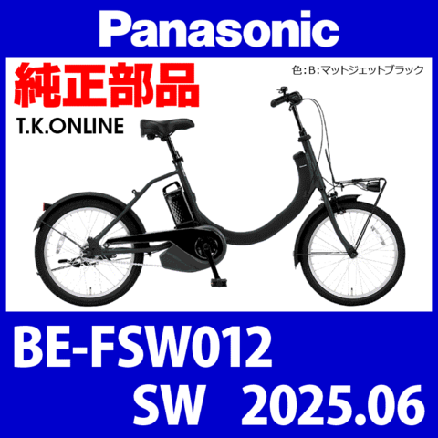 Panasonic SW（2025.06）BE-FSW012 純正部品・互換部品【調査・見積作成】