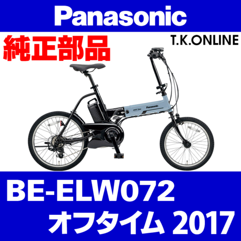 Panasonic オフタイム（2017）BE-ELW072 スタンド