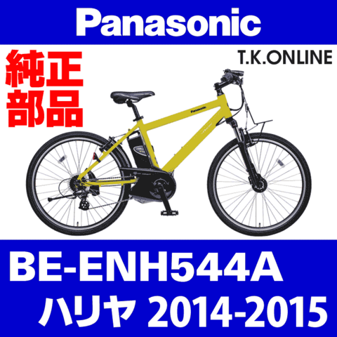Panasonic ハリヤ（2014-2015）BE-ENH544A ブレーキ部品④【右】Vブレーキレバー Ver.2
