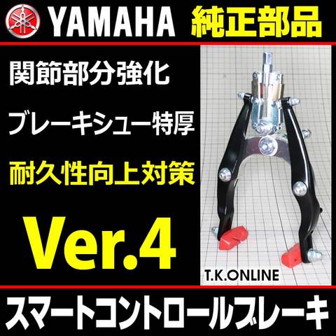 YAMAHA PAS Babby 2014 PM20B X957 スマートコントロールブレーキ：前輪用【安全対策品：Ver.4】