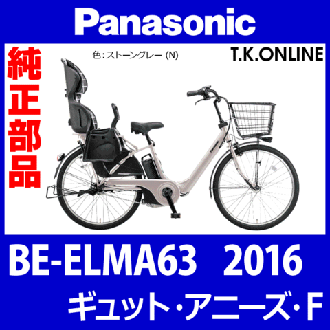 Panasonic ギュット・アニーズ・F・DX（2016）BE-ELMA63A 駆動系消耗部品③ テンションプーリーセット