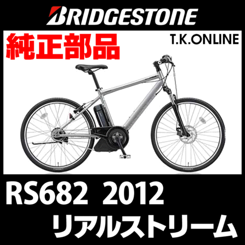 商品一覧 - T.K.ONLINE【電動自転車カスタム＆レストア】