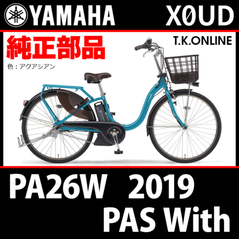 YAMAHA PAS With（2019）PA26W X0UD ハンドル手元スイッチ