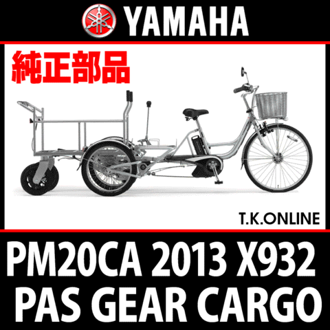 YAMAHA PAS GEAR CARGO 2013 PM20CA X932 キーセット（バッテリー錠＋リング錠＋キー３本）