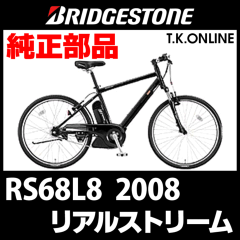B/Sリアルストリーム リアルストリーム | スポーツ向け自転車 | 電動アシスト自転車