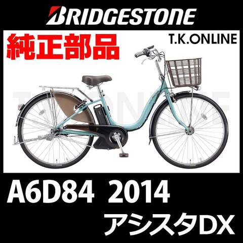 ブリヂストン アシスタDX 2014 A6D84 アシストギア 9T＋固定用Eリング