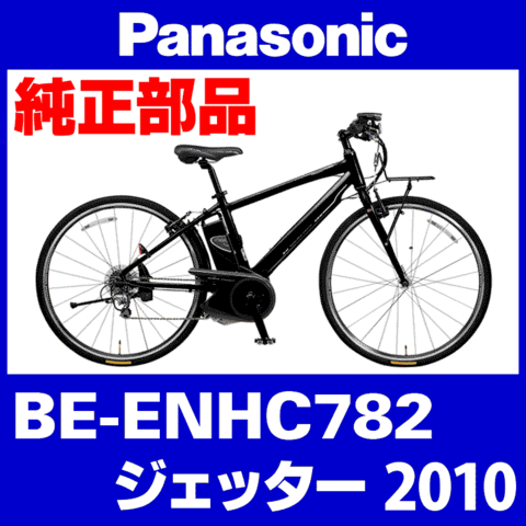 Panasonic ジェッター（2010）BE-ENHC782 前輪完成品【純正 Ver.2：スポーク14 黒 36H：ディスク装着可】タイヤ別売