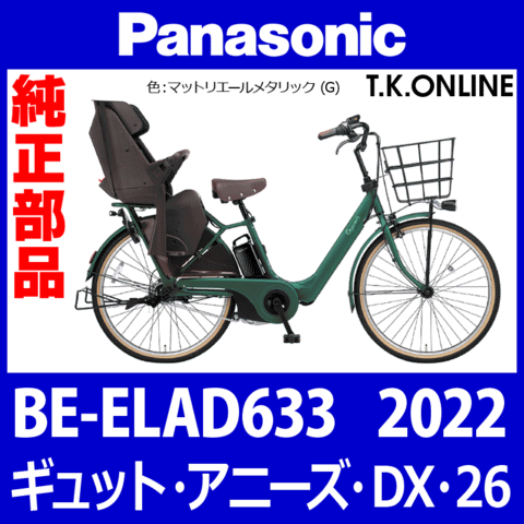 Panasonic ギュット・アニーズ・DX・26（2022）BE-ELAD633 スタピタ2ケーブルセット【黒】スタンドとハンドルロックを連結
