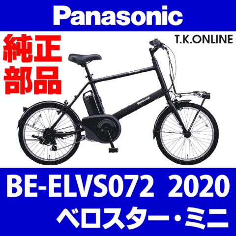 Panasonic ベロスター・ミニ（2020）BE-ELVS072 駆動系消耗部品④A チェーン 薄歯 ブラウンメッキ【ピンジョイント仕様・低防錆】純正