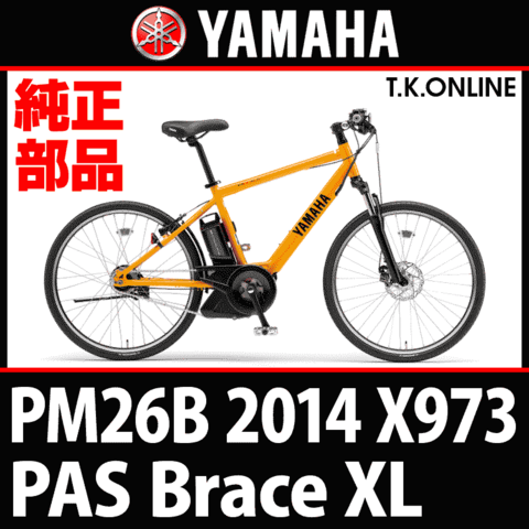 YAMAHA PAS Brace XL（2014）PM26B X973 サスペンションフォーク Ver.2【ディスクキャリパーマウント形状変更】