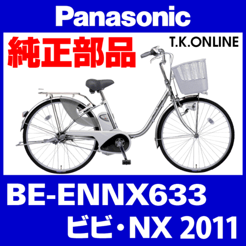 Panasonic BE-ENNX633用 アシストギア＋軸止クリップ【納期：◎】