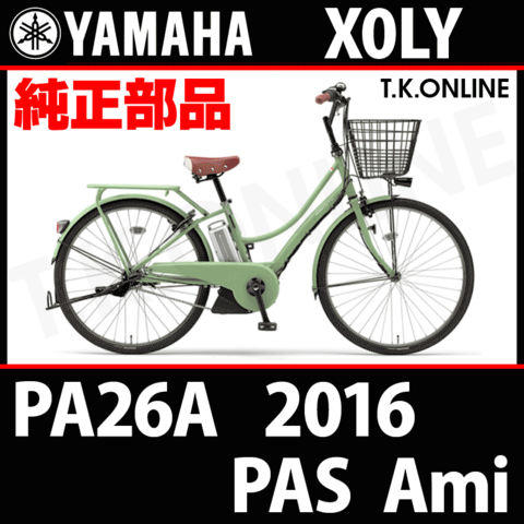 YAMAHA PAS AMI 2016 PA26A X0LY ハンドル手元スイッチ Ver.2