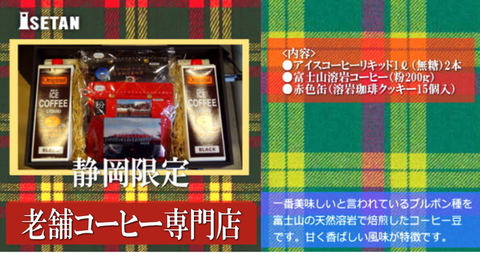 富士山溶岩焙煎珈琲豆＆クッキー