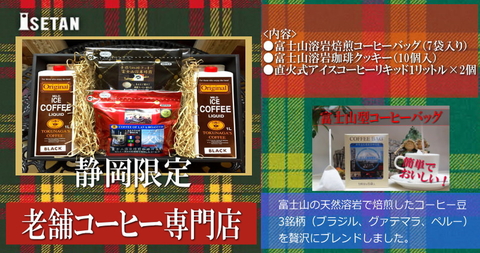 ⑤Ｂ714103　富士山溶岩焙煎珈琲＆珈琲屋さんのクッキー