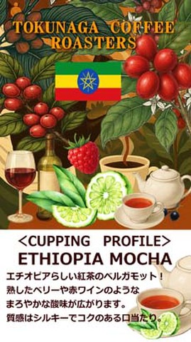 エチオピア モカ ( 200g )