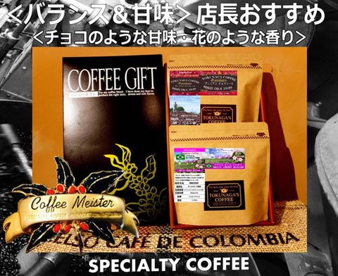 ギフトＥセット　　　　　　　　　【チョコのような甘味＆バランスの良いコーヒーが好きな方へ】