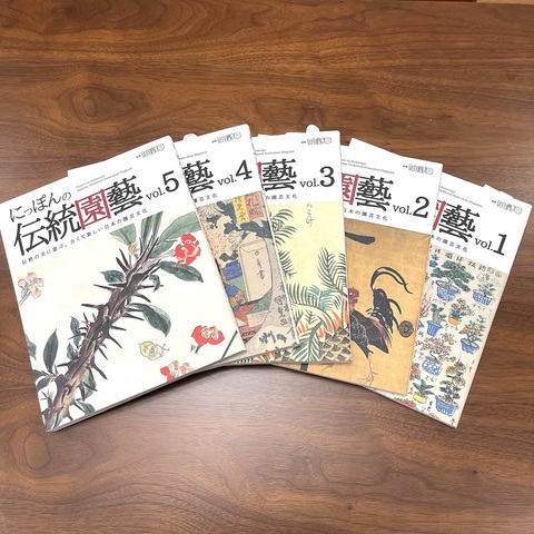 にっぽんんの伝統園芸セット(vol1～vol5 ５冊)