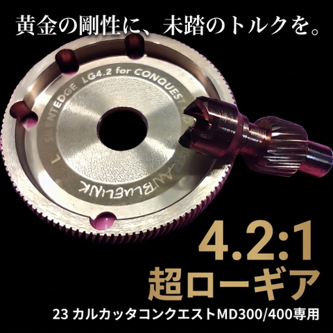 アンタレスDCMDカスタムスプール「下町スプール」と釣具にシュッ！の