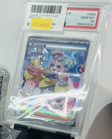【PSA10】ナンジャモ（sv2D 096/071 SAR）