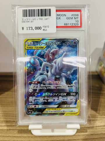 【PSA10】ミュウツー&ミュウGX（sm11 098/094 SR）