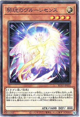 [N] 契珖のヴルーレセンス (1_3_光4/BLVO-JP031)