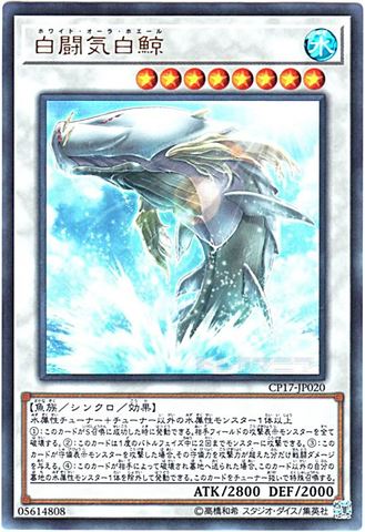 [Ultra] 白闘気白鯨 (7_S/水8/CP17-JP020)