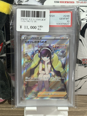【PSA10】カミツレのきらめき（s12a 246/172 SR）