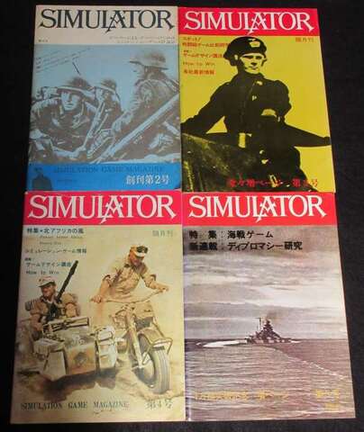 SIMULATOR FD版 シミュレイター 13冊全号セット