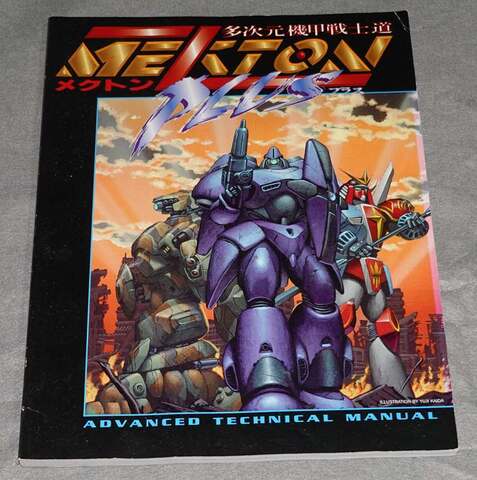 英語版 MEKTONZ PLUS 多次元機甲戦士道メクトンZプラス アドバンスドテクニカルマニュアル