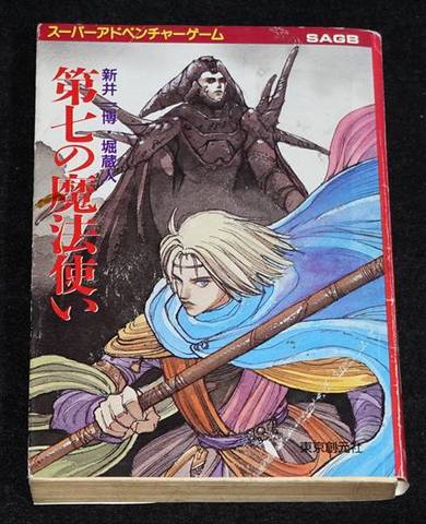 第七の魔法使い（状態悪）