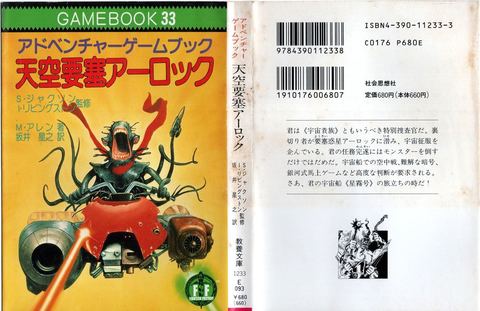 天空要塞アーロック