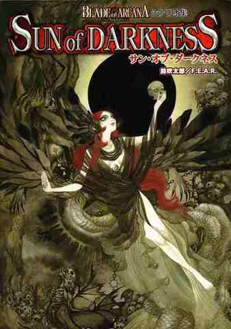 ブレイド・オブ・アルカナ The 3rd Edition サン・オブ・ダークネス
