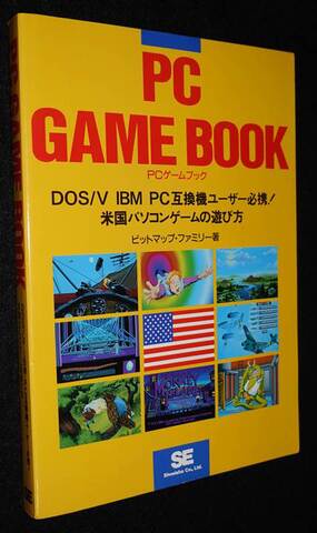 PCゲームブック PC GAME BOOK