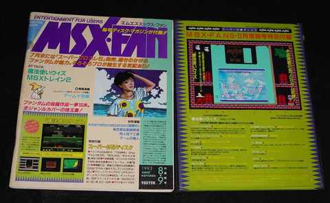 MSX・FAN 通巻75号 1993年 8-9月情報号 1993 AUG.-SEP.【スーパー付録ディスク#21あり】