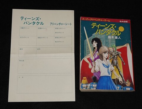 ティーンズ・パンタクル