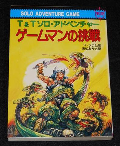 テーブルトークRPG関連の商品一覧 | ゲームブックのオンラインショップ トレーダーズ・ギルド 社会思想社、創元社TRPGの商品一覧 | ゲームブックのオンラインショップ  トレーダーズ・ギルド