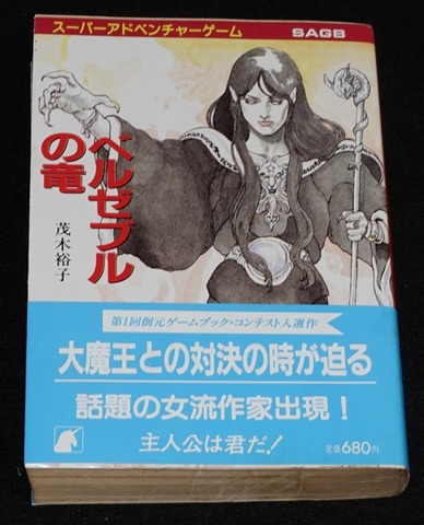 ベルゼブルの竜（帯付き）