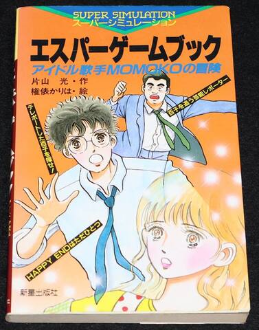 ゲームブック各種の商品一覧 | ゲームブックのオンラインショップ