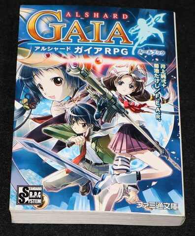 アルシャードガイアRPG ルールブック