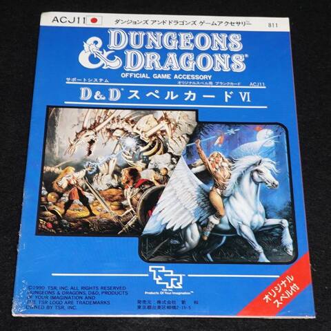 D&D新和版 スペルカードⅥ（未開封）