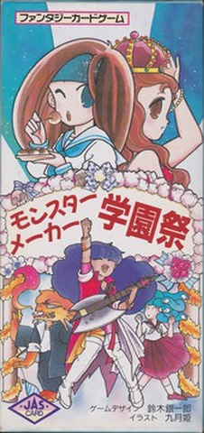 モンスターメーカー学園祭