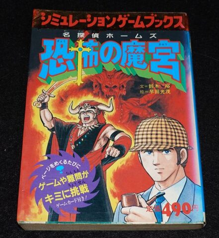 ゲームブック各種の商品一覧 | ゲームブックのオンラインショップ