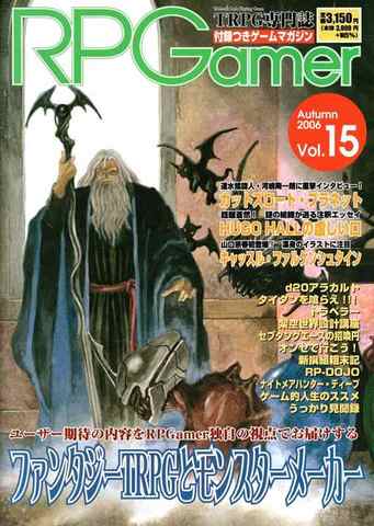 RPGamer ロールプレイング・ゲーマー Vol.15 2006年秋号
