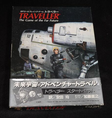 SFロールプレイング・ゲーム トラベラー スタート・セット（ホビージャパン版：帯付き）