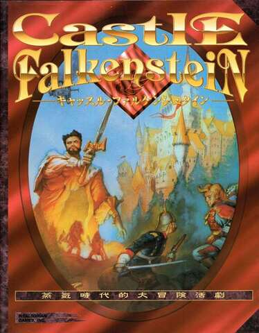 キャッスル・ファルケンシュタイン 蒸気時代的大冒険活劇