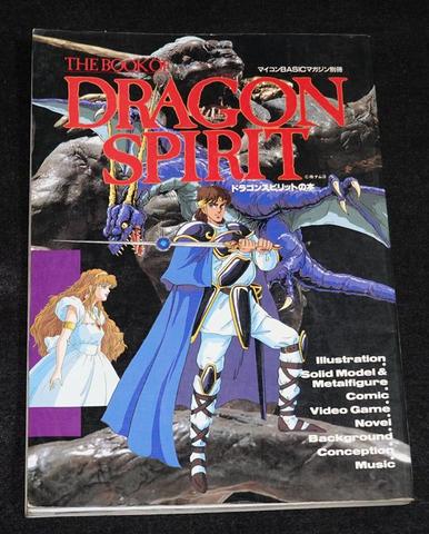 ドラゴンスピリットの本 THE BOOK OF DRAGON SPIRIT