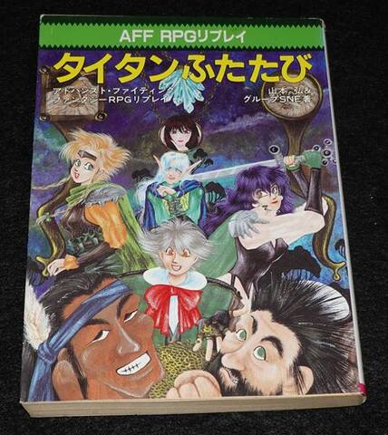 タイタンふたたび