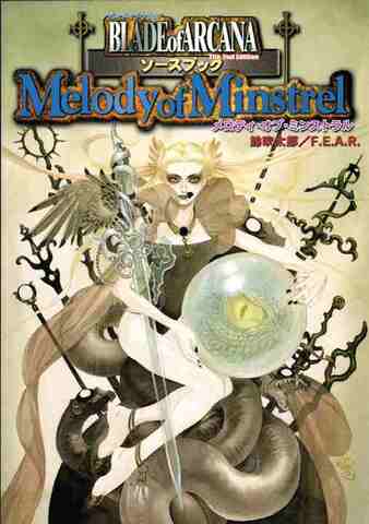 ブレイド・オブ・アルカナ The 2nd Edition メロディ・オブ・ミンストラル