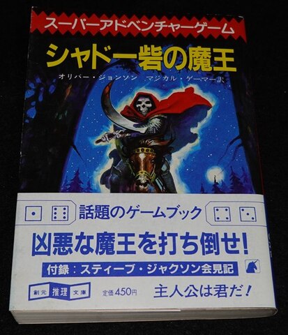 シャドー砦の魔王（帯付き：初版）