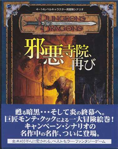 テーブルトークRPG関連の商品一覧 | ゲームブックのオンライン